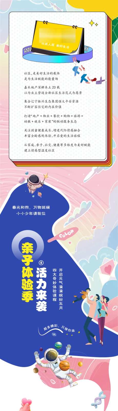 地产暖场活动LBS定投长图-采灵感-https://www.cailinggan.com/