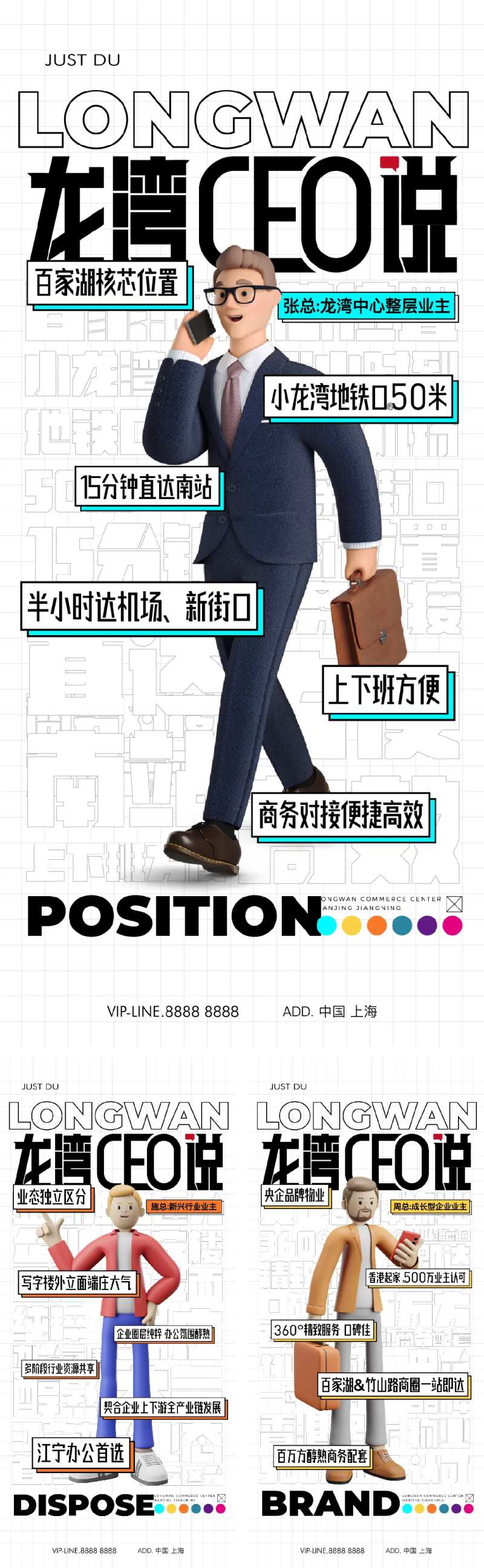 地产价值点脱口秀CEO系列海报-采灵感-cailinggan.com