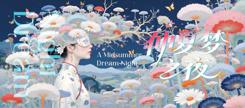 仲夏梦之夜创意插画-采灵感-cailinggan.com