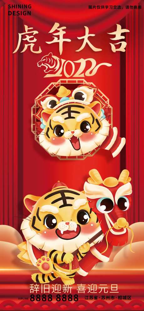 辞旧迎新虎年大吉海报-采灵感-https://www.cailinggan.com/