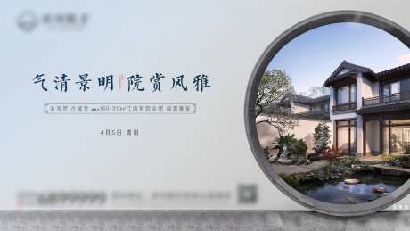 地产中式清明节活动展板-采灵感-https://www.cailinggan.com/