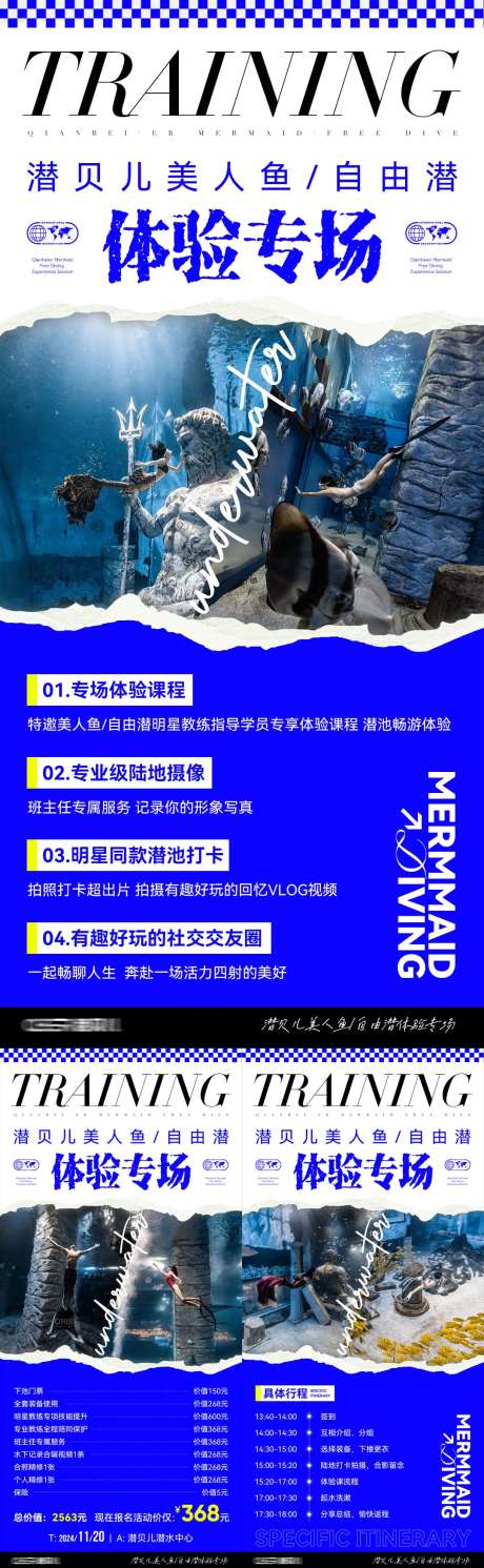 水下美人鱼活动海报-采灵感-https://www.cailinggan.com/