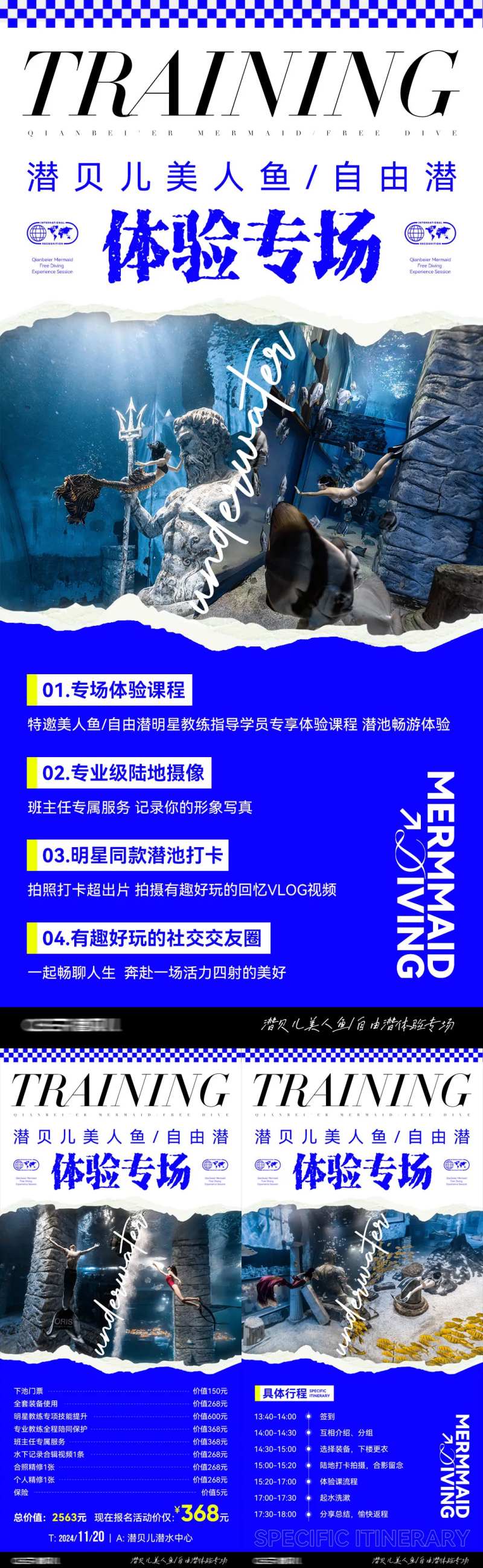 水下美人鱼活动海报-采灵感-cailinggan.com