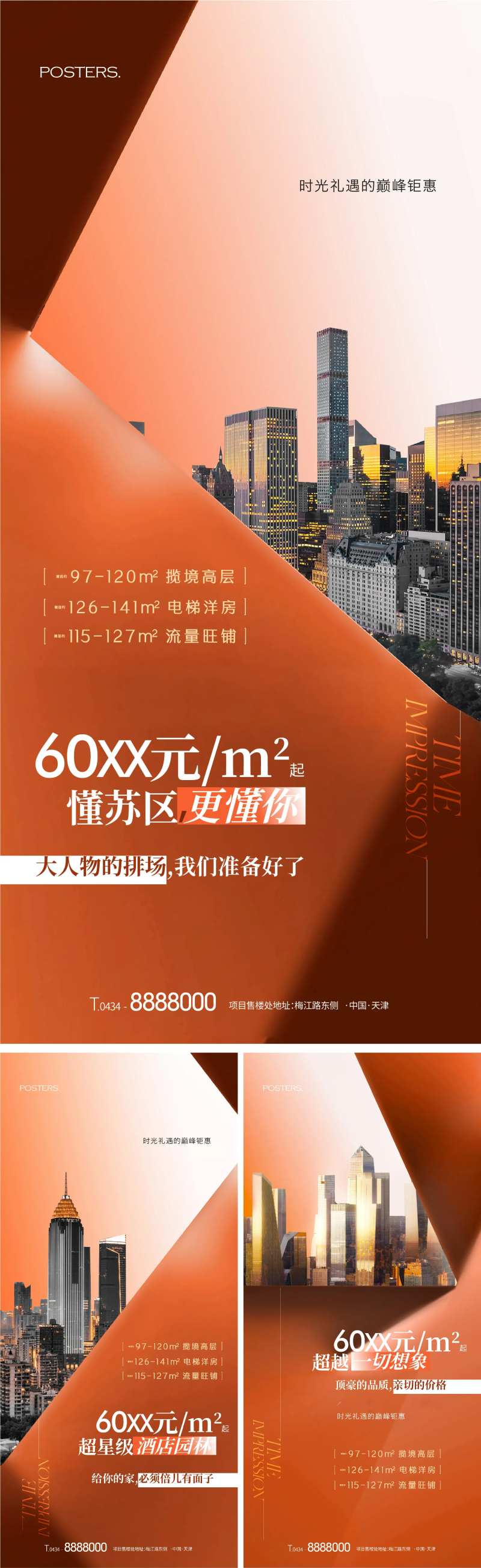 地产橙色城市品牌海报-采灵感-cailinggan.com