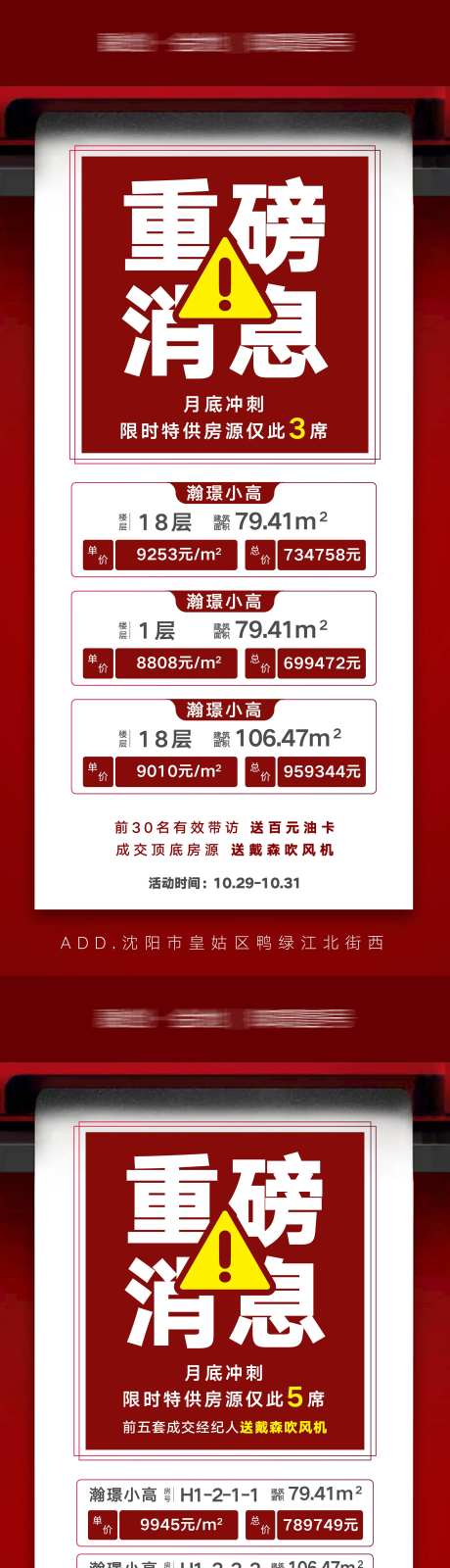 房地产重磅消息限量钜惠房源海报-采灵感-https://www.cailinggan.com/