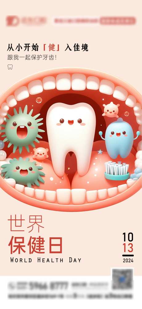 世界保健日宣传海报-采灵感-https://www.cailinggan.com/