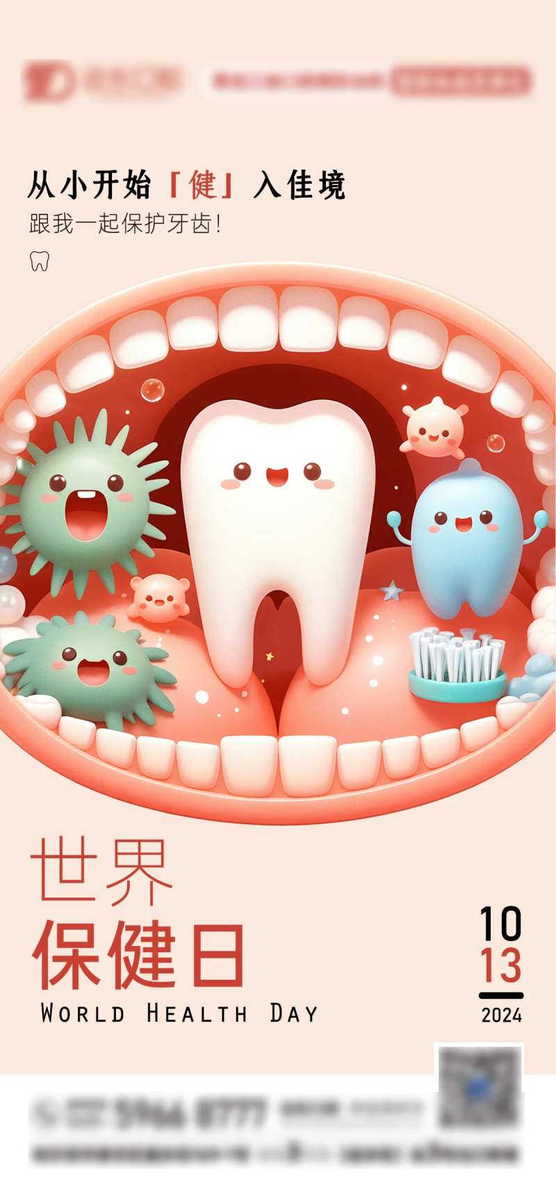 世界保健日宣传海报-采灵感-cailinggan.com