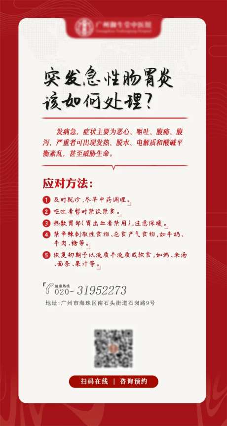 中医科普海报-采灵感-https://www.cailinggan.com/