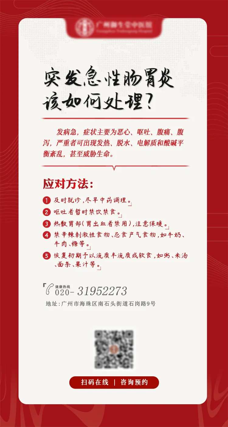 中医科普海报-采灵感-cailinggan.com