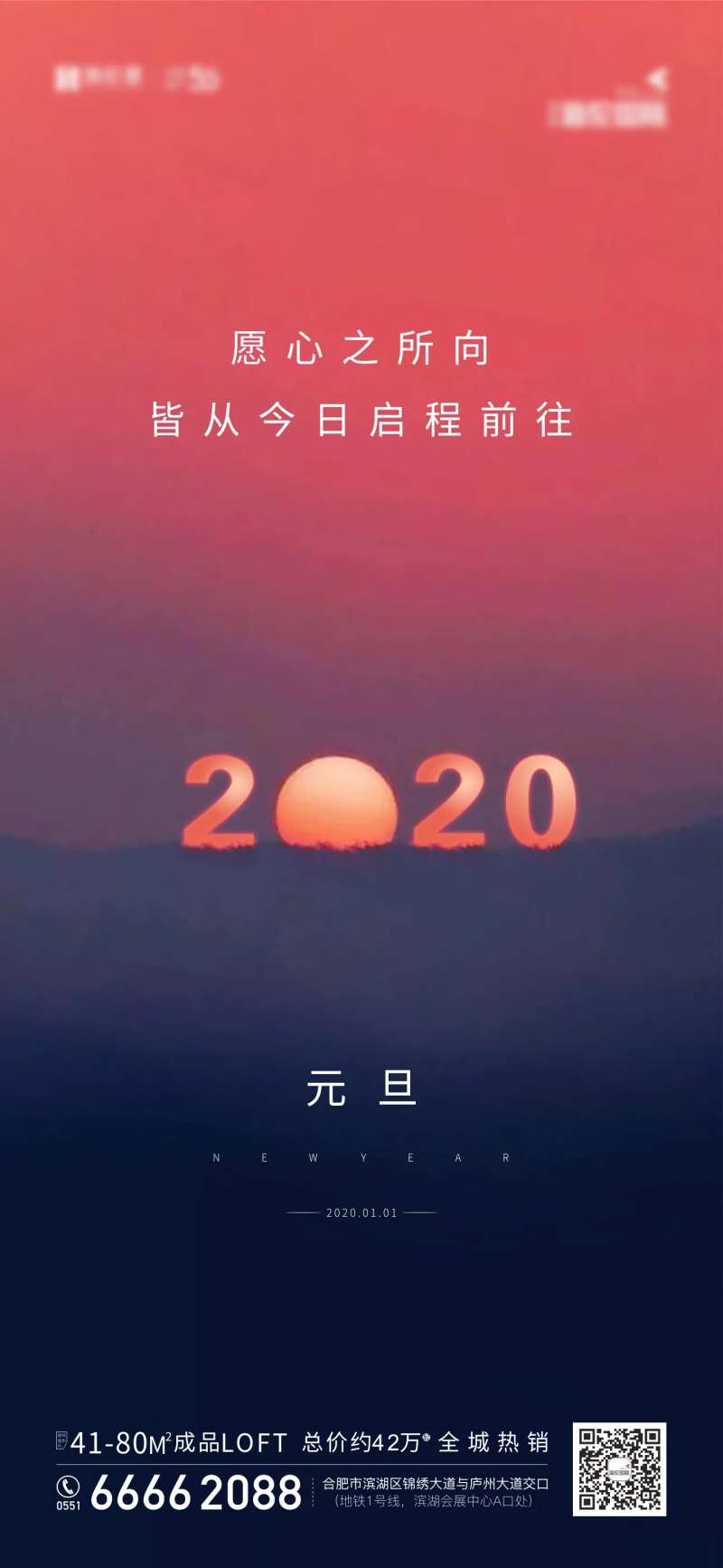 地产元旦2020移动端海报-采灵感-cailinggan.com
