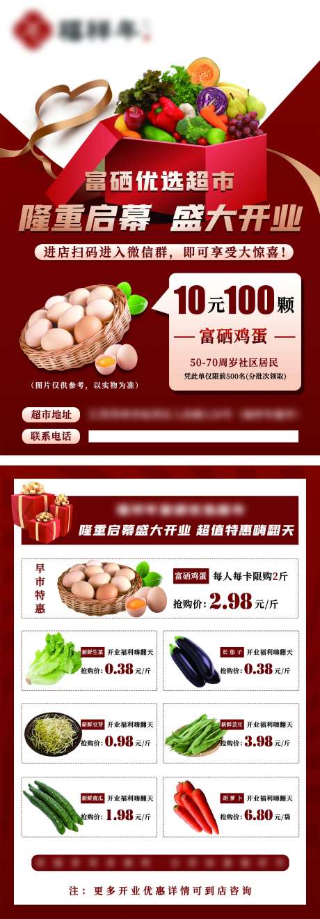 超市开业送鸡蛋宣传单页-采灵感-https://www.cailinggan.com/