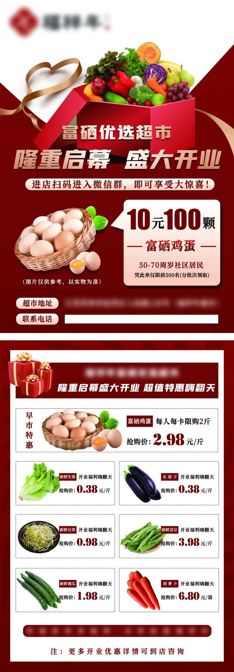 超市开业送鸡蛋宣传单页-采灵感-cailinggan.com