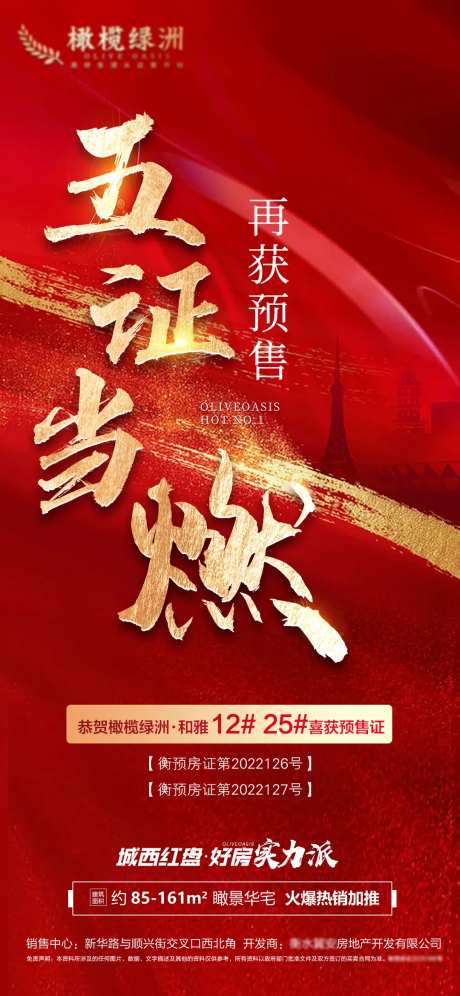 地产五证齐全海报-采灵感-https://www.cailinggan.com/
