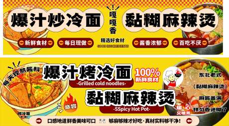 爆汁烤冷面黏糊麻辣烫-采灵感-https://www.cailinggan.com/