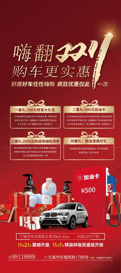 地产双十一活动海报-采灵感-https://www.cailinggan.com/