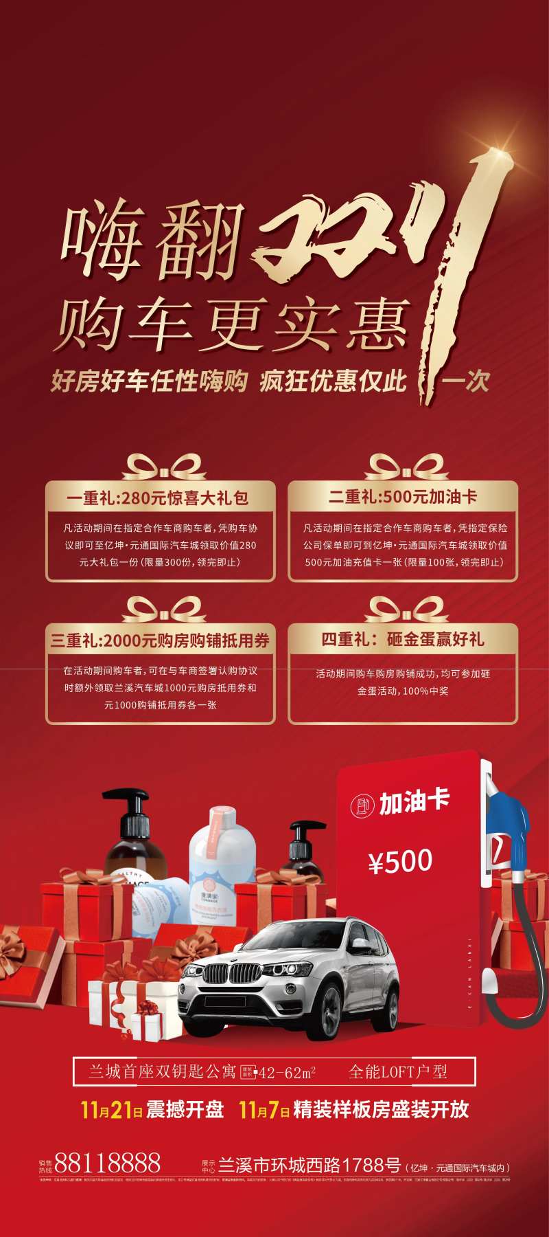 地产双十一活动海报-采灵感-cailinggan.com