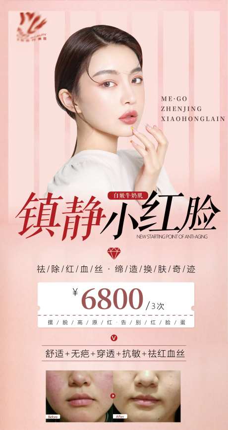 医美案例海报-采灵感-https://www.cailinggan.com/