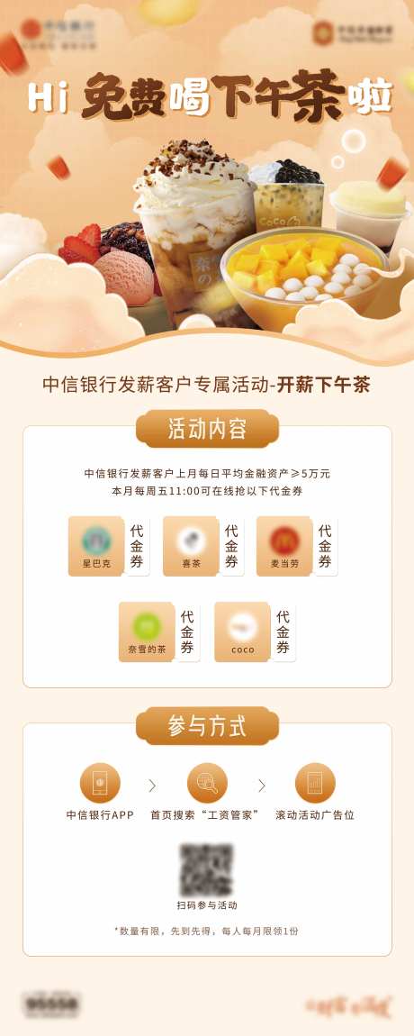 免费下午茶卡券活动易拉宝-采灵感-https://www.cailinggan.com/