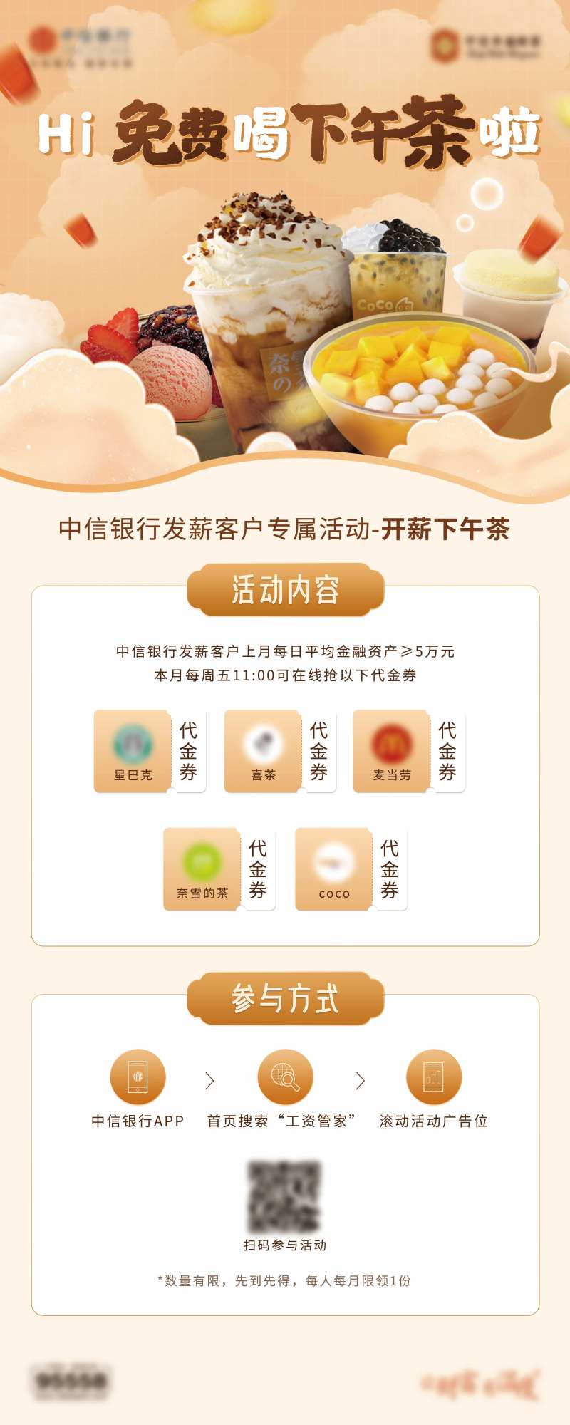 免费下午茶卡券活动易拉宝-采灵感-cailinggan.com