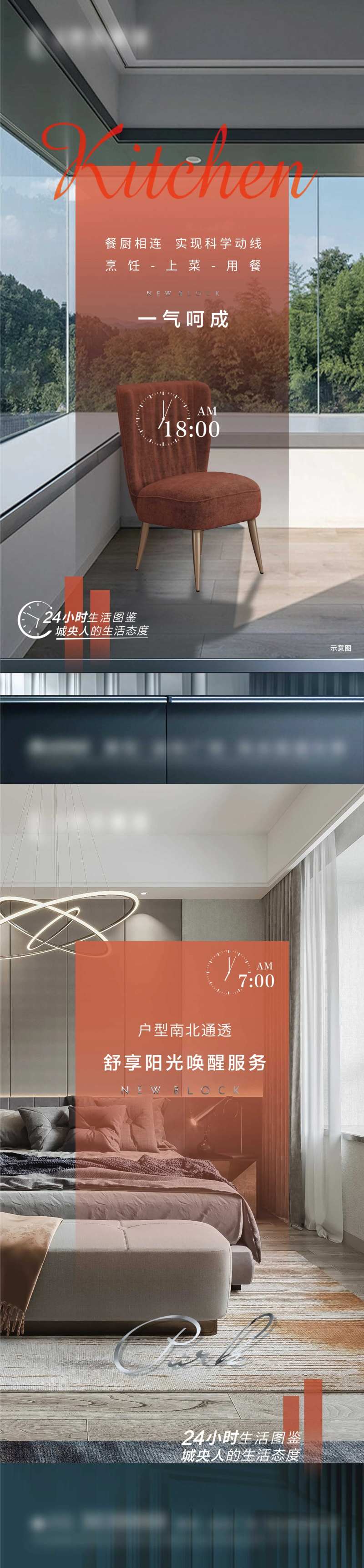 地产24小时海报-采灵感-cailinggan.com