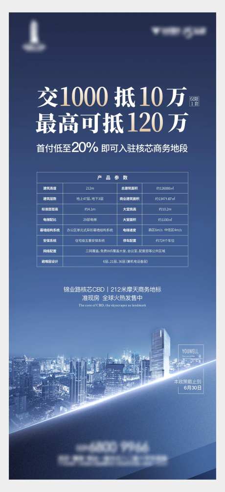 写字楼优惠政策宣传海报-采灵感-https://www.cailinggan.com/