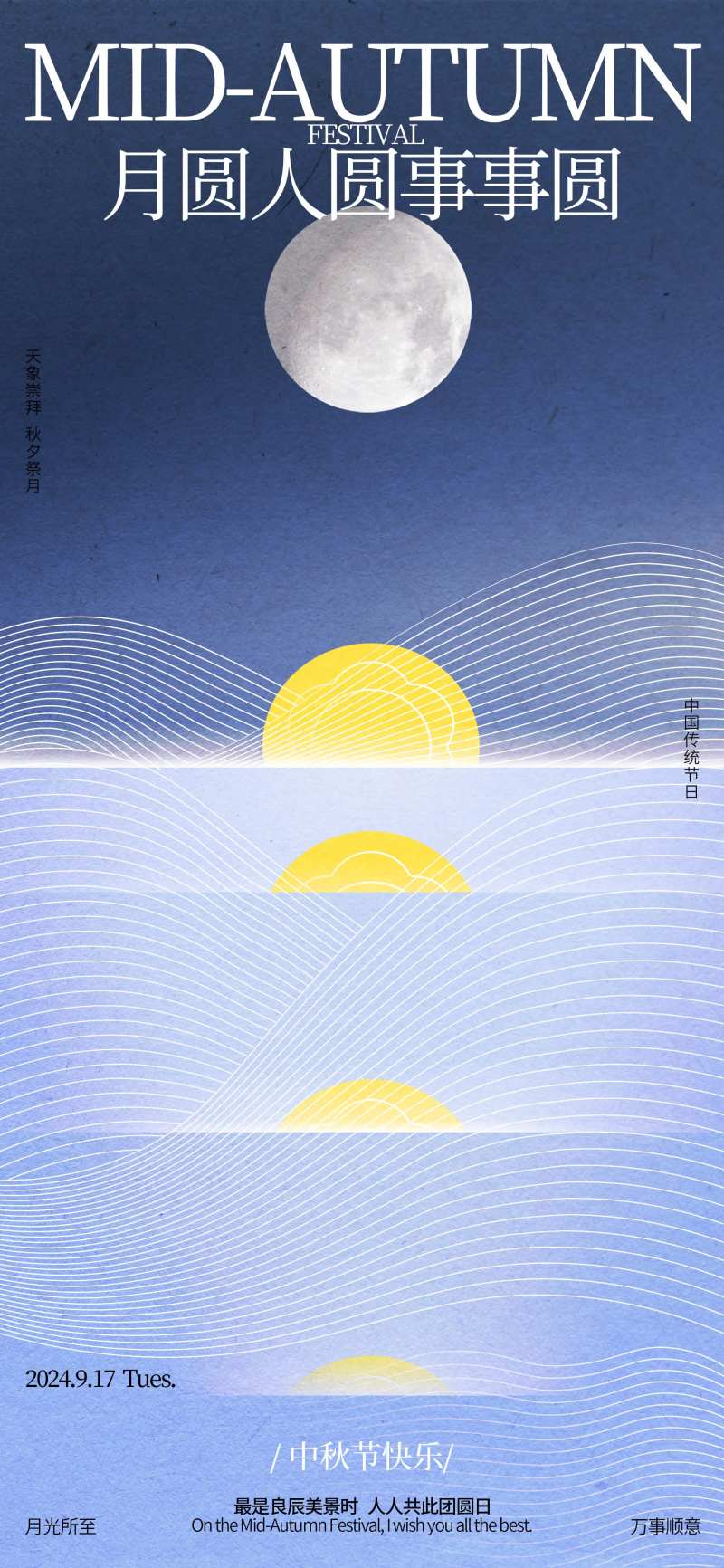 地产中秋满月海报-采灵感-cailinggan.com