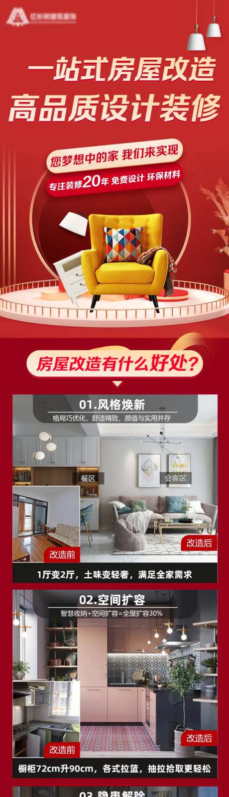 房屋装修落地页长图-采灵感-https://www.cailinggan.com/