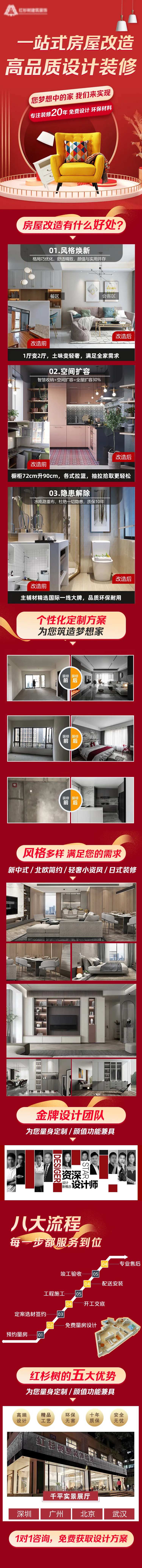 房屋装修落地页长图-采灵感-cailinggan.com