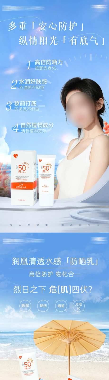 防嗮乳宣传海报-采灵感-https://www.cailinggan.com/