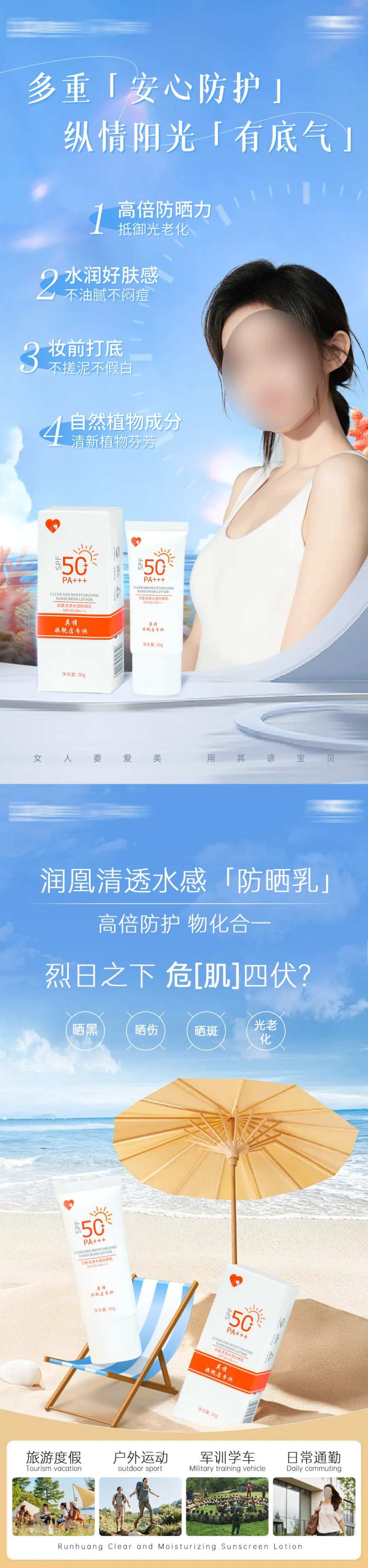 防嗮乳宣传海报-采灵感-cailinggan.com