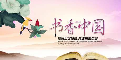 读书节活动展板-采灵感-https://www.cailinggan.com/