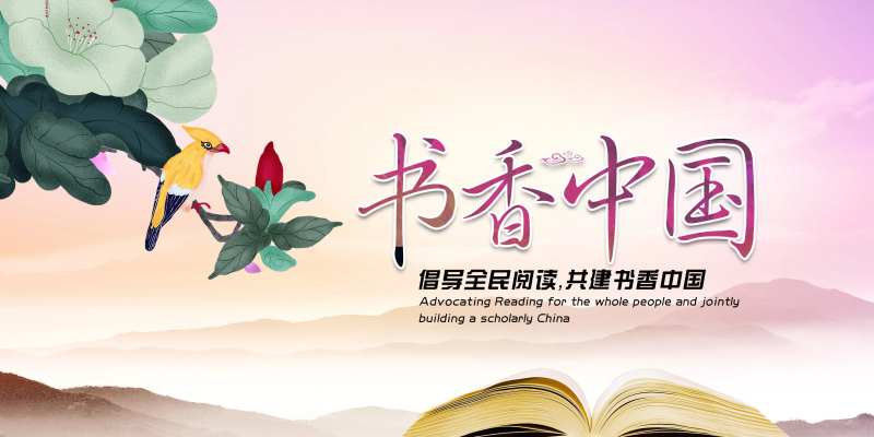 读书节活动展板-采灵感-cailinggan.com