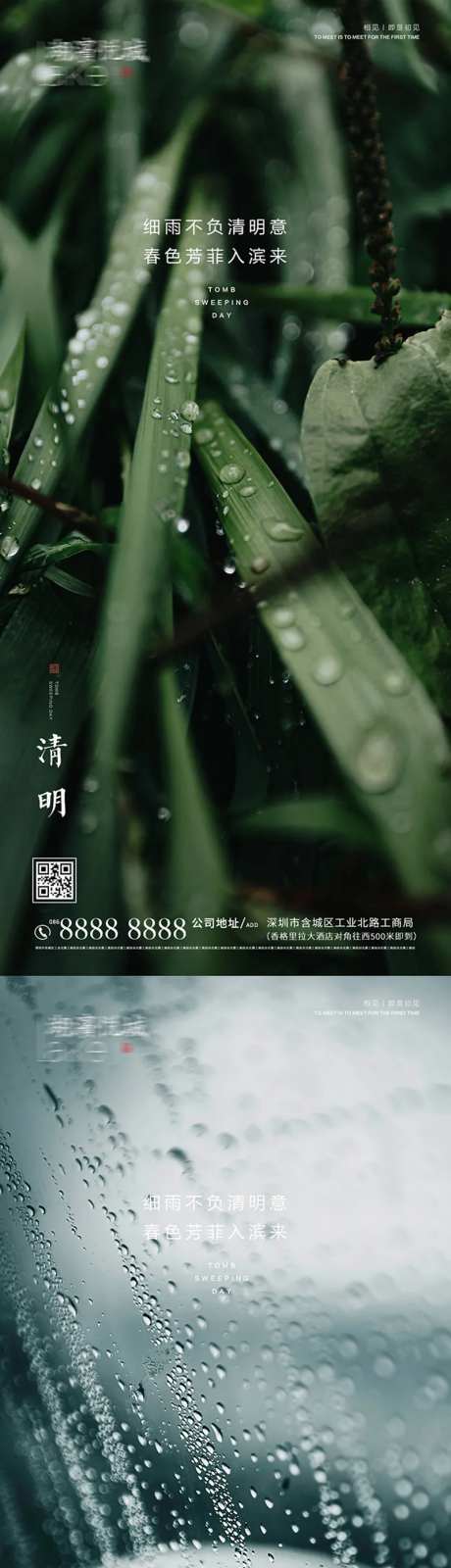 房地产清明节雨天系列海报-采灵感-https://www.cailinggan.com/