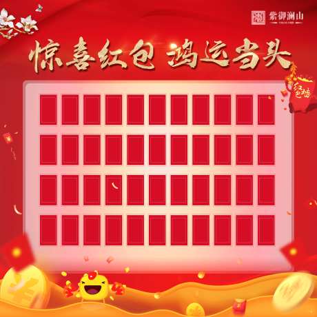 房地产红包墙-采灵感-https://www.cailinggan.com/
