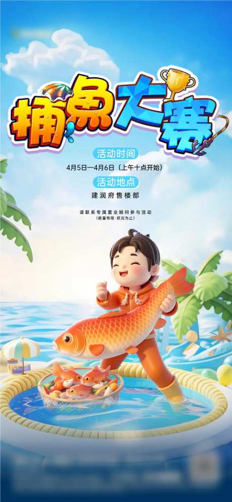 地产捕鱼达人活动海报-采灵感-https://www.cailinggan.com/