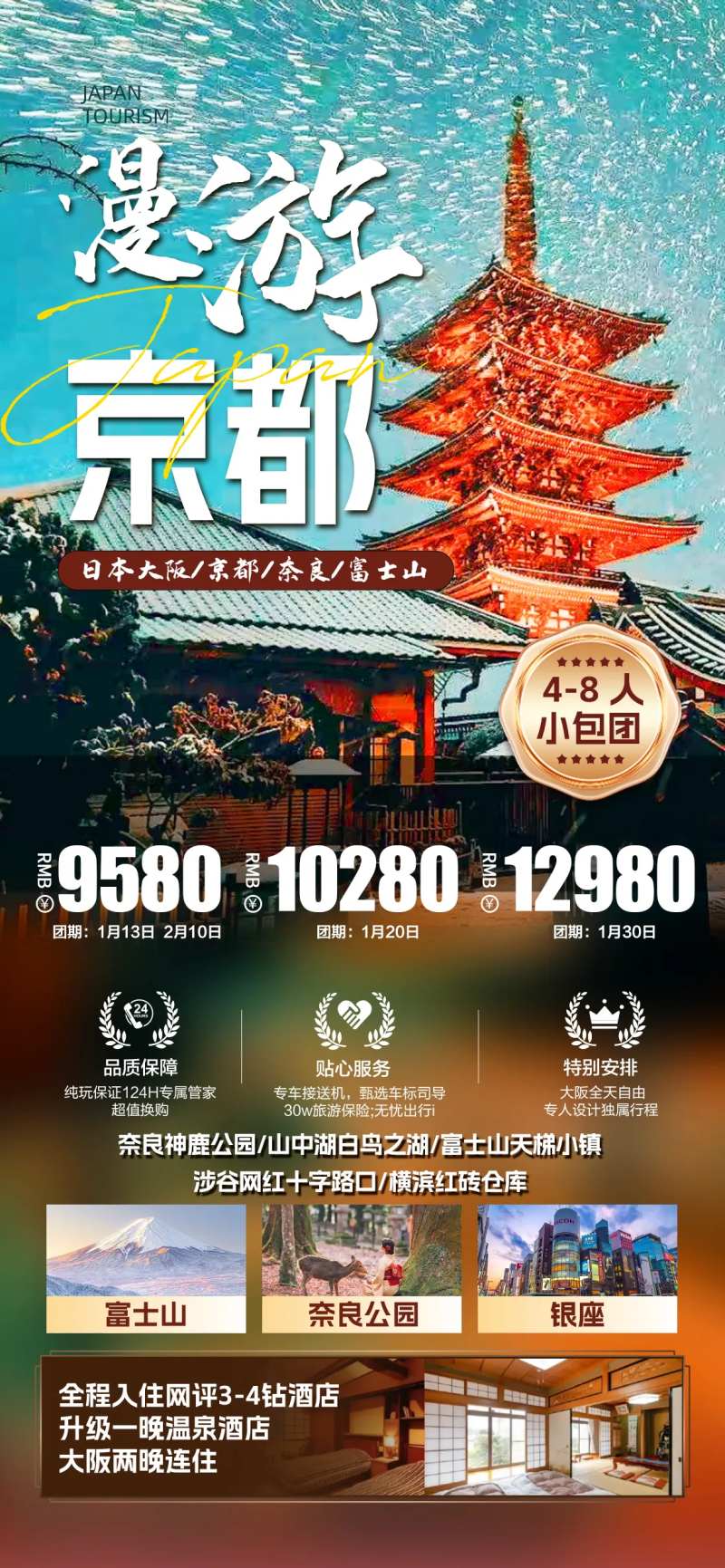 漫游京都-采灵感-cailinggan.com