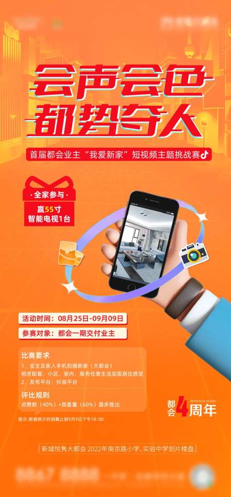 视频挑战赛海报-采灵感-https://www.cailinggan.com/