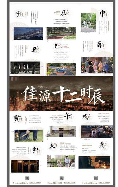房地产十二时辰三宫格海报长图-采灵感-https://www.cailinggan.com/