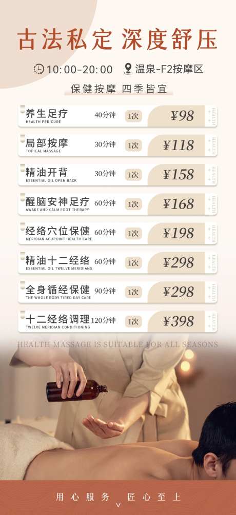 按摩价目宣传海报-采灵感-https://www.cailinggan.com/