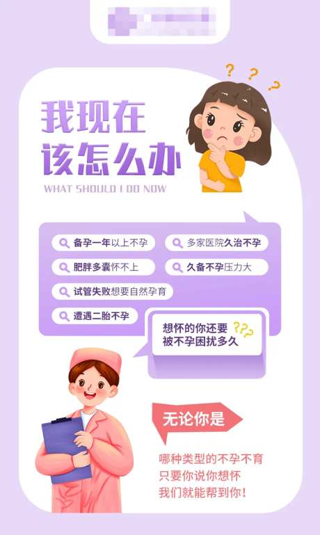备孕不孕科普海报-采灵感-https://www.cailinggan.com/