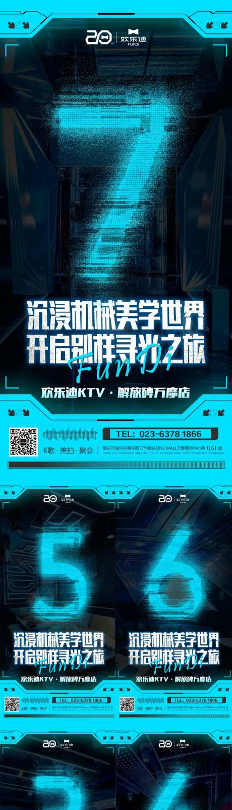 夜店KTV活动倒计时系列海报                                                                                                                                                                                          -采灵感-https://www.cailinggan.com/