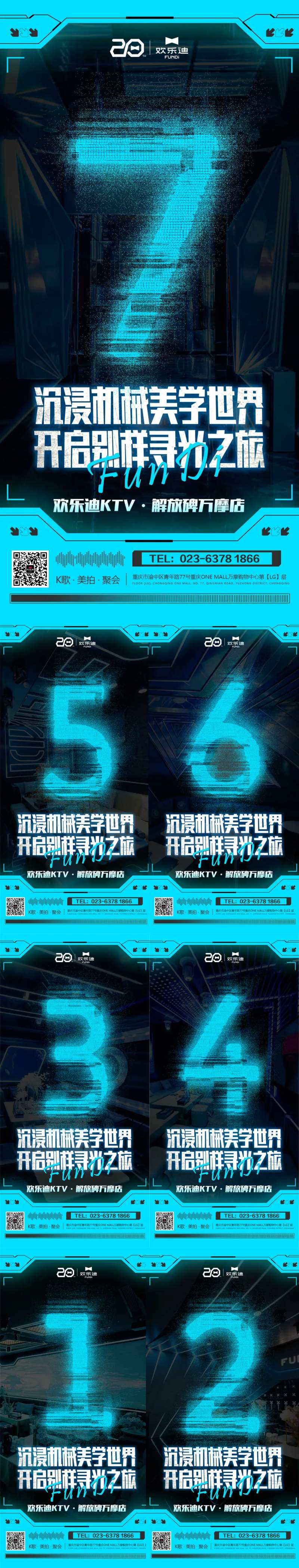 夜店KTV活动倒计时系列海报                                                                                                                                                                                          -采灵感-cailinggan.com