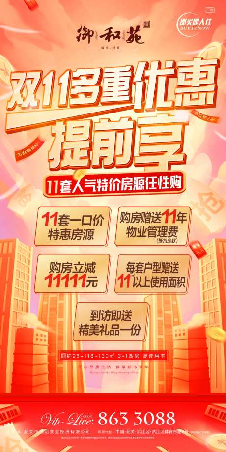 房地产双11活动-采灵感-cailinggan.com