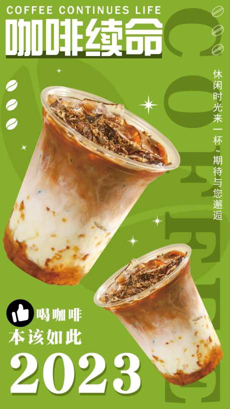 咖啡饮品海报-采灵感-https://www.cailinggan.com/