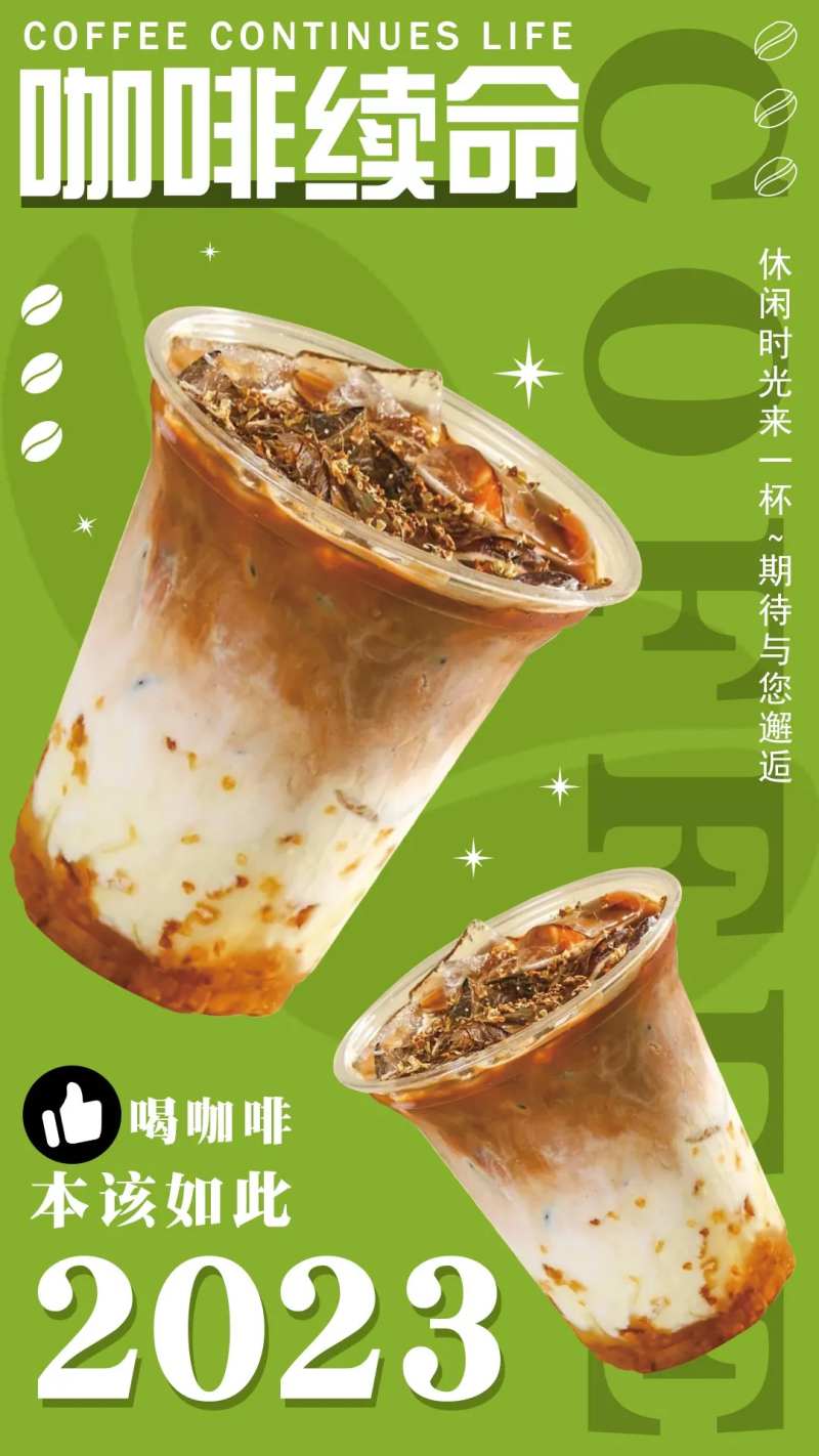 咖啡饮品海报-采灵感-cailinggan.com