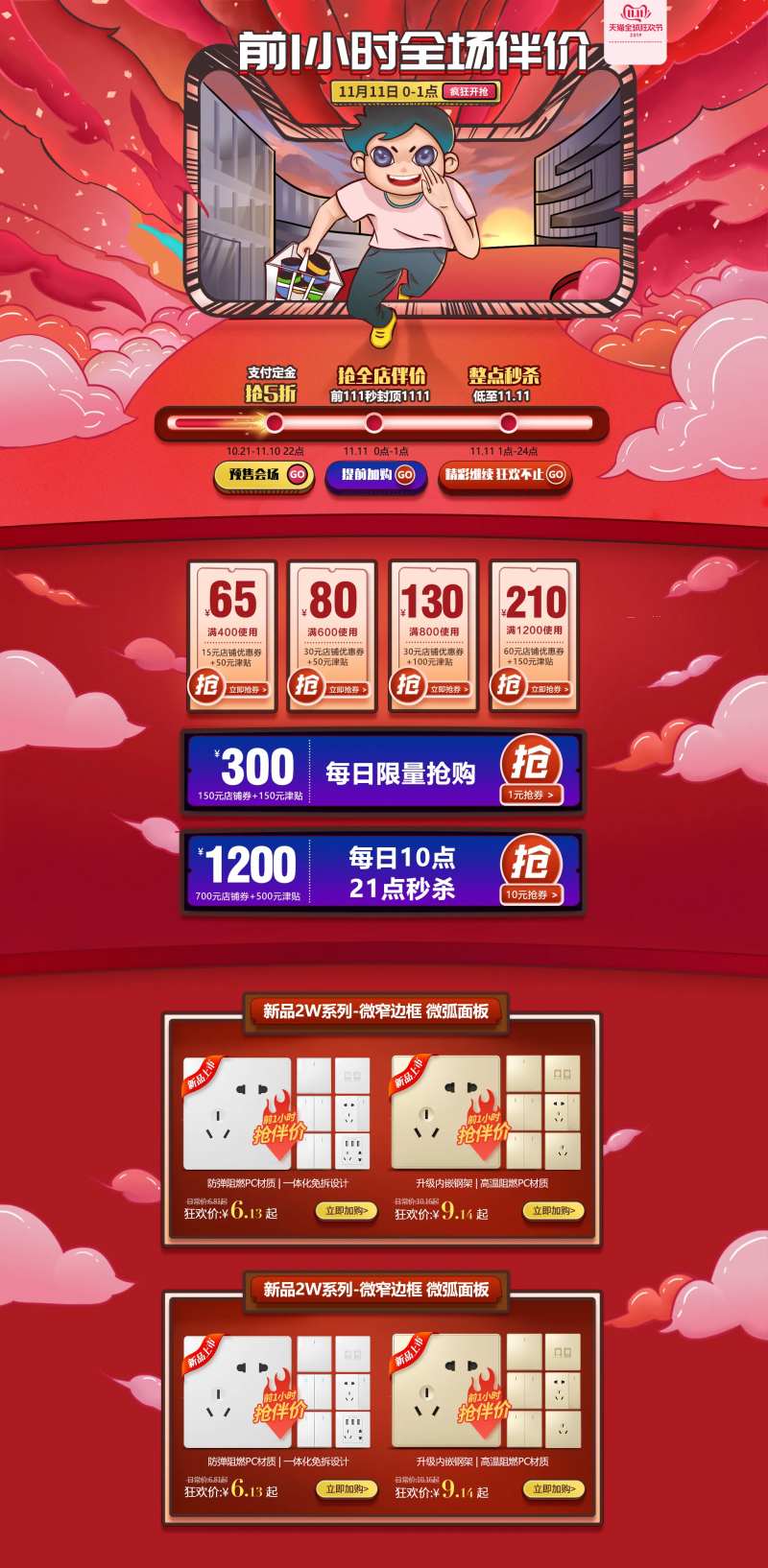 双11天猫国潮风插画电商首页-采灵感-cailinggan.com