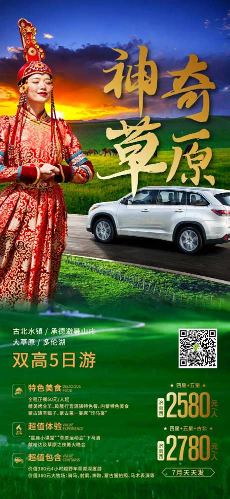 草原旅游海报-采灵感-cailinggan.com