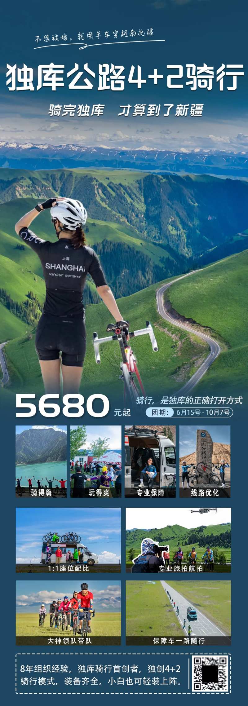 新疆独库骑行-采灵感-cailinggan.com