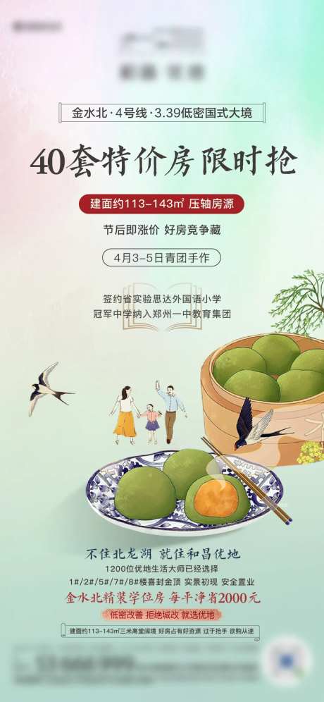 青团暖场活动DIY海报-采灵感-https://www.cailinggan.com/