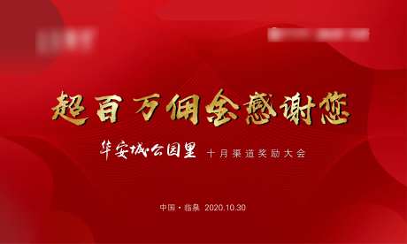 渠道奖励会背景板-采灵感-https://www.cailinggan.com/